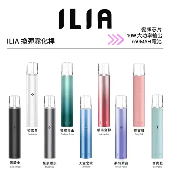 ILIA主機 ilia電子煙主機 通用kiss一代煙彈 線上購買